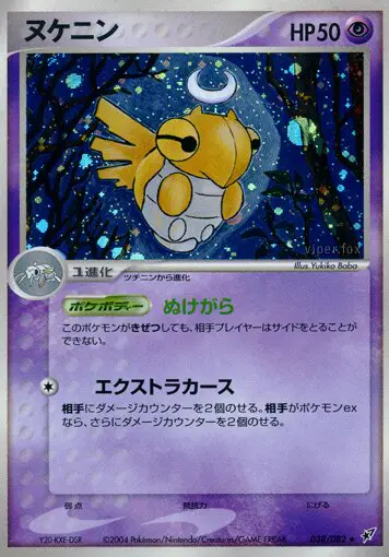 Carta Shedinja 38/82 de 蒼空の激突